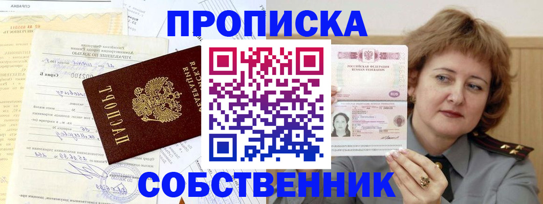 прописка от собственника в Нытве