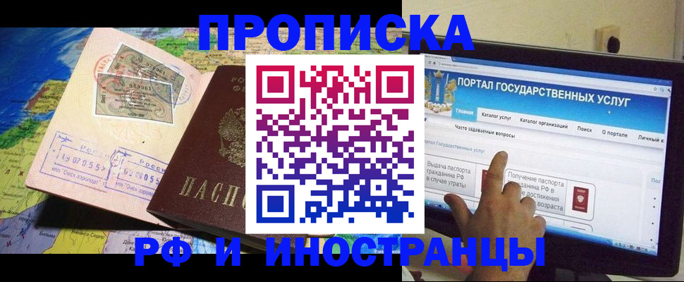 прописка штамп в Нытве