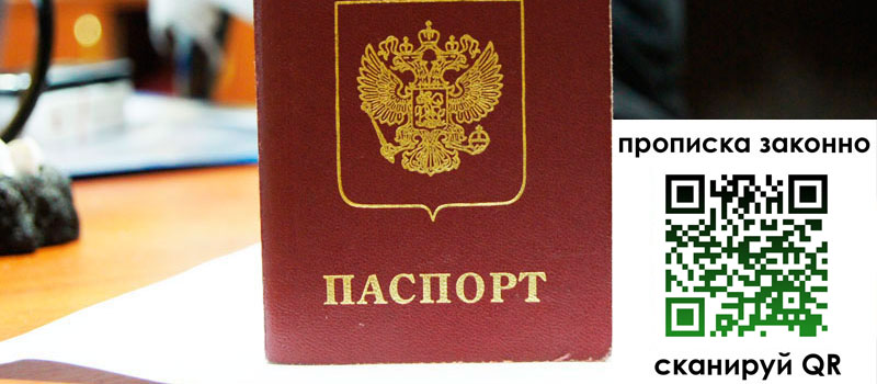 прописка в Нытве